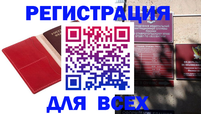 прописка законно в Новочеркасске