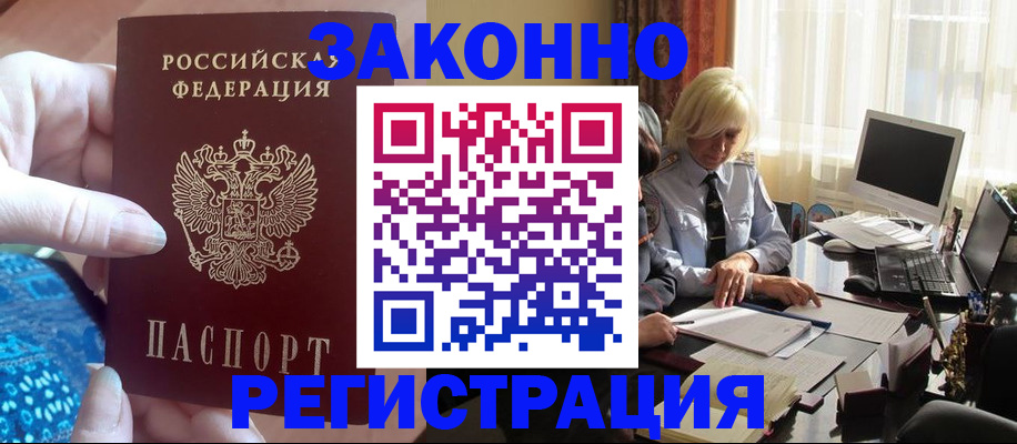 временная прописка в Новочеркасске