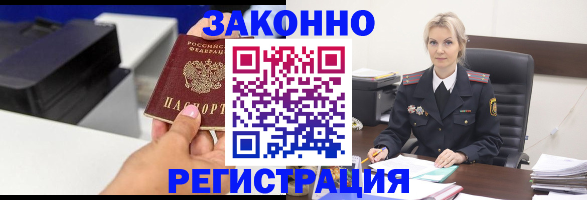 временная регистрация поиск в Новочеркасске