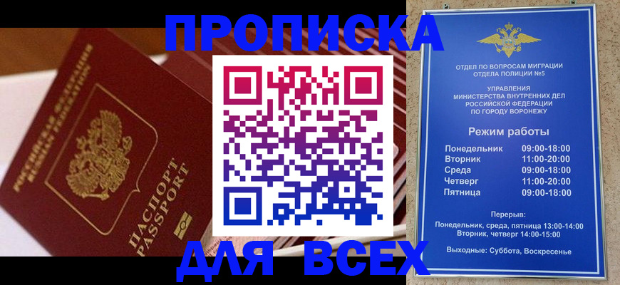 прописка ребенка в Новочеркасске